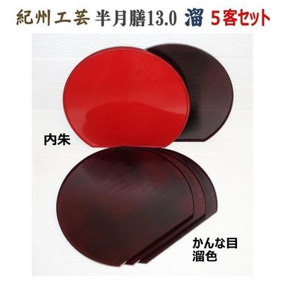 Kishu Kogei Lacquerware Half-Moon Tray Set 13cm Red Brown 5-piece Collection