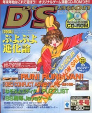 Disc Station 1998 Winter Issue Vol 21 Game Magazine CD ROM Calendar Puyo Puyo