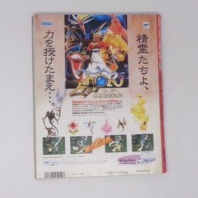 SEGA Saturn Magazine May 10-24 1996 Vol.8; Good condition, minor damage