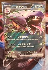 Arbok ex 024/165 Sv2a: Pokemon Card 151 Holo (Japanese)