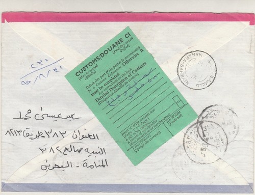 Rara lettera posta aerea legata BAHRAIN etichetta chiusa dogana/douane Manama-Cairo 1995