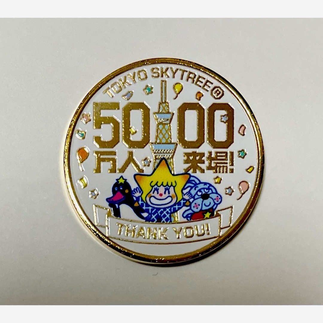 ミール搭載記念 Tokyo Skytree Commemorative Medal for 50 Million Visitors