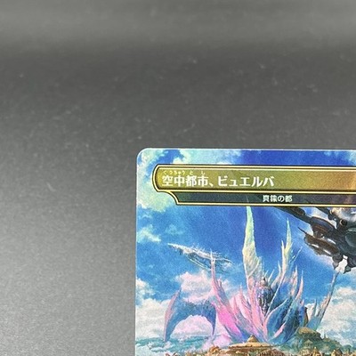 MTG 空中都市、ビュエルバ/真鍮の都 英語版　FOIL プロモ FFプロモ】 空中都市ビュエルバ 《真鍮の都/City of Brass》 MTG