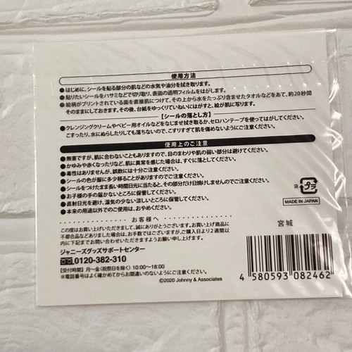 NEW body sticker temporary tattoo cute Japan Sexy Zone Live Exclusive 宮城 - Picture 2 of 2