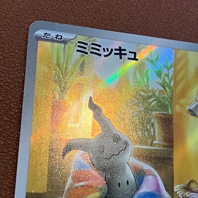 Mimikyu 341/190 Holo AR 2023 Japanese TCG Pokemon card Nintendo