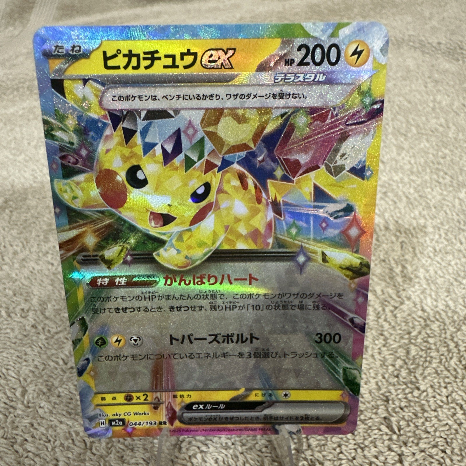 Pikachu ex 2025 Japanese Mega: Mega Dream ex #044/193 Double Rare
