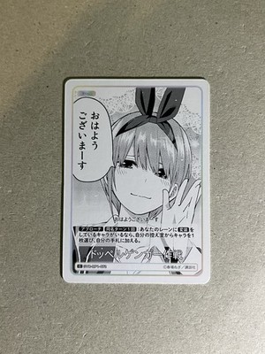 Operation Doppelganger GYC-BP1-072 C Quintessential Quintuplets