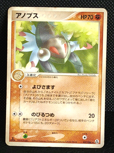 Anorith 1st Edition 057 086 Japanese Pokemon Card Nintendo Ebay