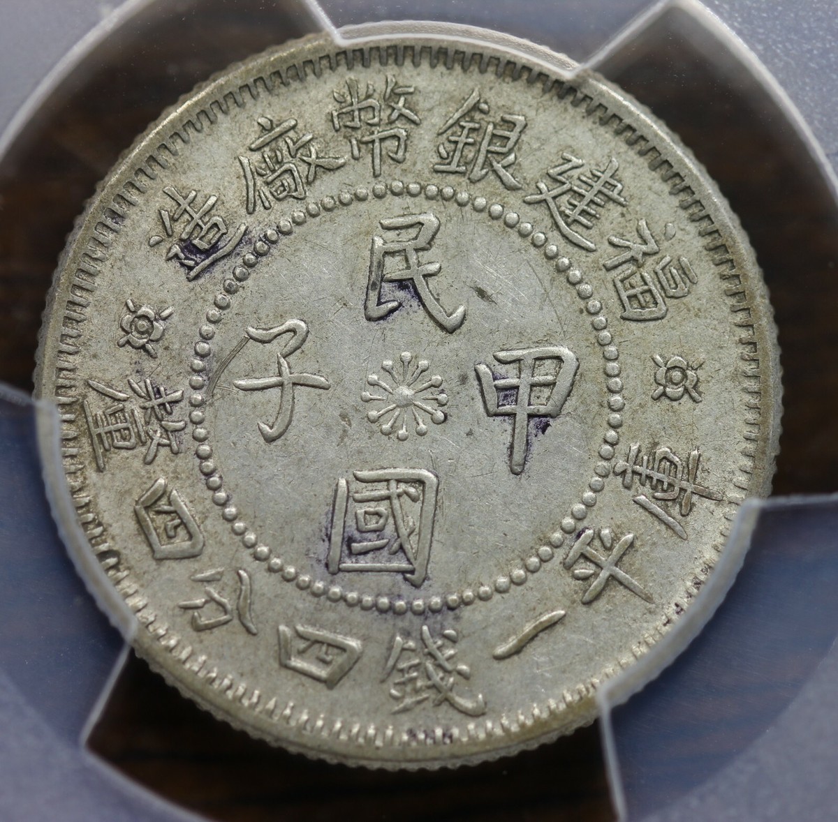 1951年 チベット 10 Sr コイン PCGS AU53 1951年 チベット 10 Sr コイン PCGS AU53 1951年 チベット 10 Sr