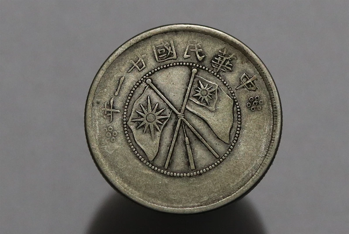 【期間限定15%OFF】超レア銀貨 中国 中華民国 1932年 交差した2本の旗 未经认证1932 年中国硬币| eBay