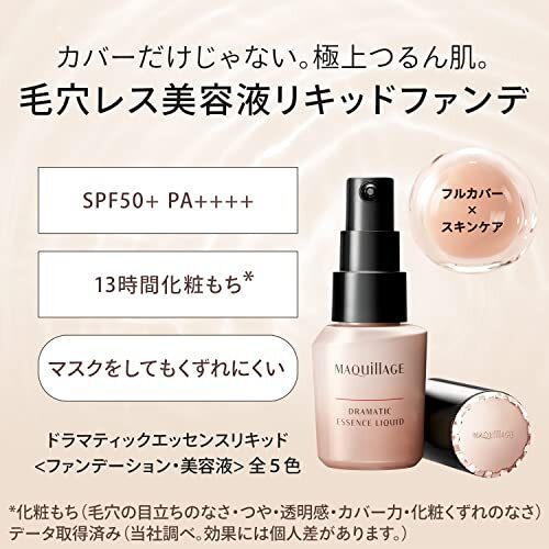 MAQuill DRAMATIC ESSENCE LIQUIDオークル20 3個 MAQuillAGE（マキアージュ） 資生堂 ドラマティックエッセンスリキッド