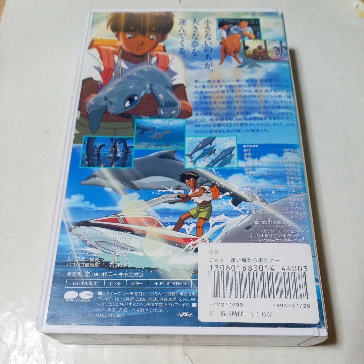 Coo/遠い海から来たクー VHS 工場 直営 店