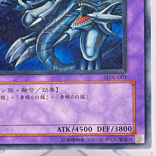 Yu-Gi-Oh Blue-Eyes Ultimate Dragon SDX-001 Ultimate Rare Japanese Yugioh - Picture 6 of 24