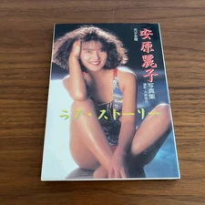 Reiko Yasuhara Japanese Photobook "love story" | 1991 | unknown