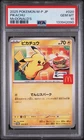 2025 POKEMON JAPANESE M-P PROMO MCDONALD'S #020 PIKACHU PSA 10