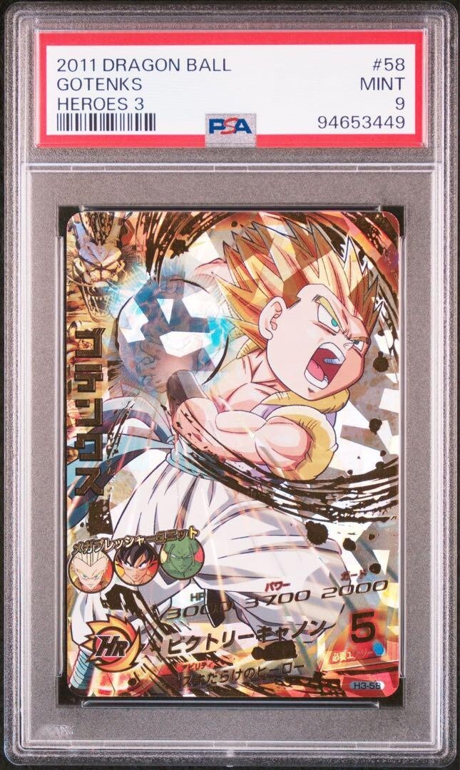 Dragon Ball Heroes H3-58 Gotenks PSA9 | eBay