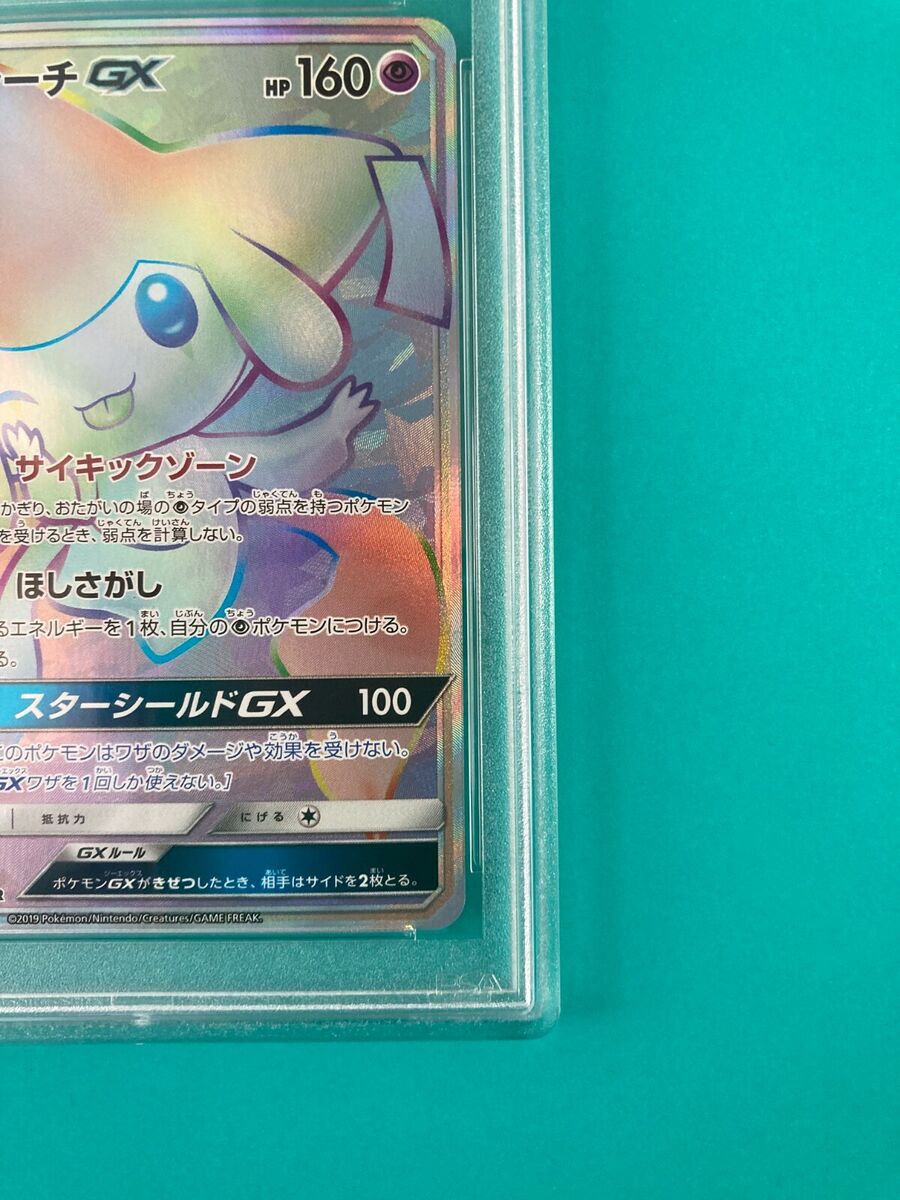 PSA 10 Pokemon Card Japanese Jirachi GX HR 214/173 SM12a PSA 10 Pokemon Card Japanese Jirachi GX HR 214/173 SM12a