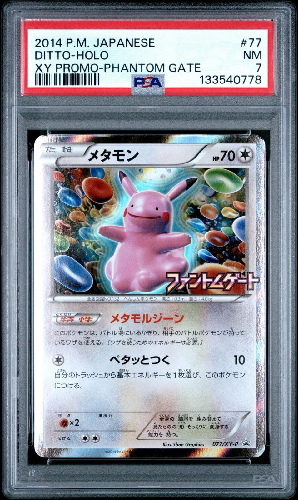 Ditto 2014 Japanese XY-P Promo #077/XY-P Phantom Gate Purchase