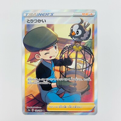 Bird Keeper SR 193/190 S4a Shiny Star V - Pokemon Card Japanese | eBay