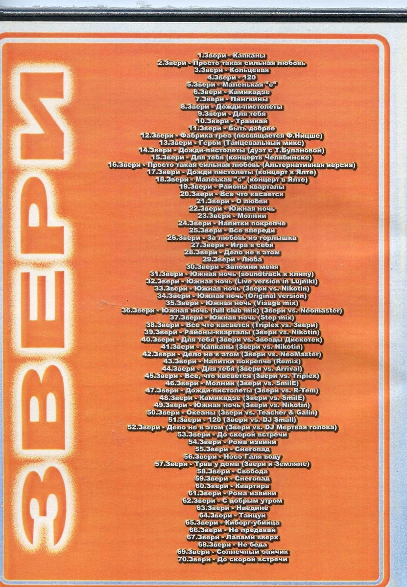 ZVERI RUSSIAN POP MUSIC CD 70 Songs Группа ЗВЕРИ Russian Pop Music.