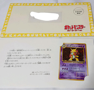 Pokemon Card The Old Back Telecommunications Evolution Campaign Rare Alakazam Ebay