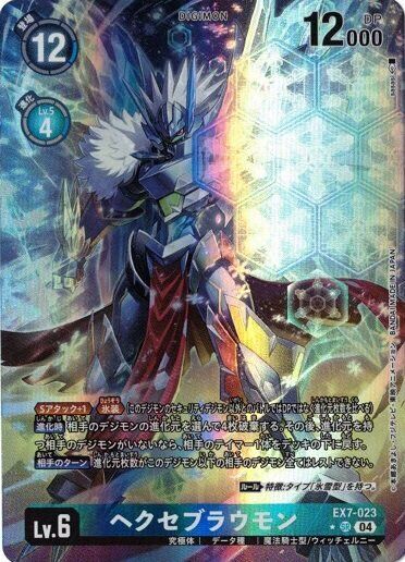 Hexeblaumon EX7-023 SR Alternative Art Digimon Card Game Hexeblaumon EX7-023 SR Alternative Art Digimon Card Game