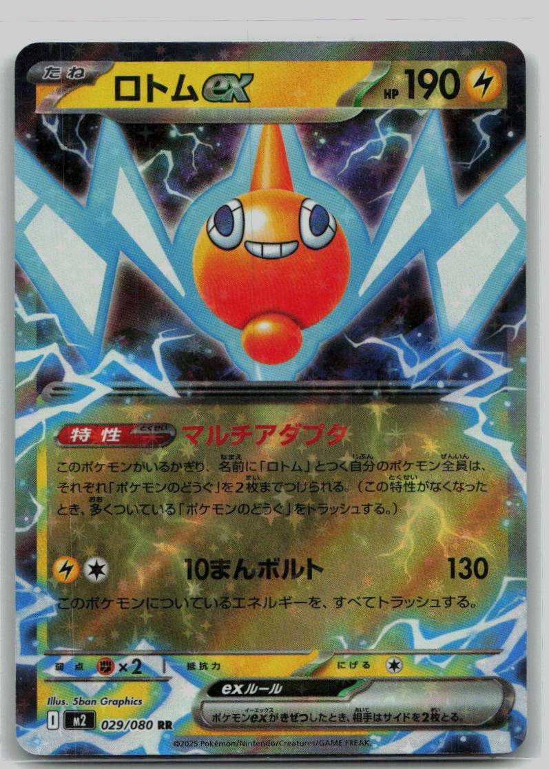 Pokemon TCG Rotom ex 029/080 M2: Inferno X NM A4