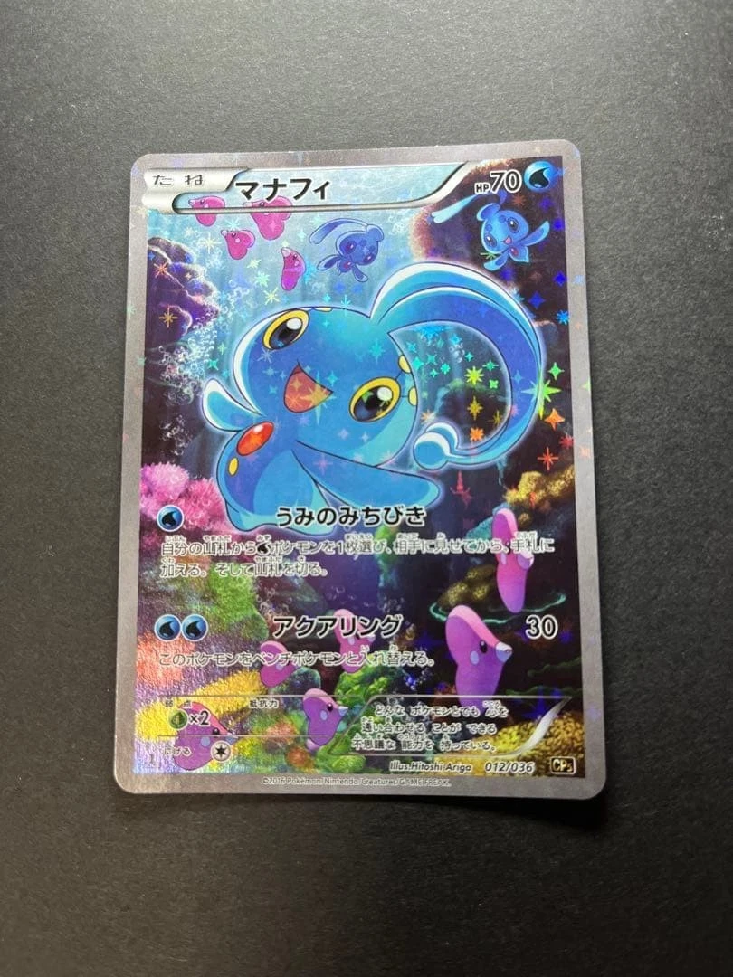 Manaphy 012/036 Cp5: Mythical & Legendary Dream Shine Collection