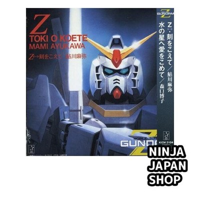 Z - Beyond Time / Starry Sky Believe / With Love to the Water Planet / Silv USED