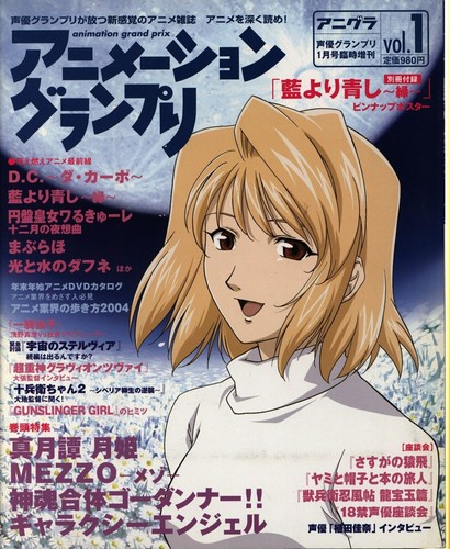 Seiyuu Grandprix Extra Edition Animation Grand Prix 1 Ebay