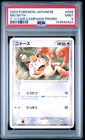 2003 POKEMON JPN PROMO 7-11 FAIR CAMPAIGN #028 MEOWTH PSA 9