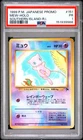 1999 POKEMON JAPANESE PROMO SOUTHERN ISLANDS SOUTHERN ISLAND-R.I. MEW-HOLO PSA 1