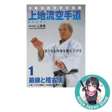 Uechi-ryu Karate-do DVD Vol.1 The Essence of Traditional Okinawan Karate USED