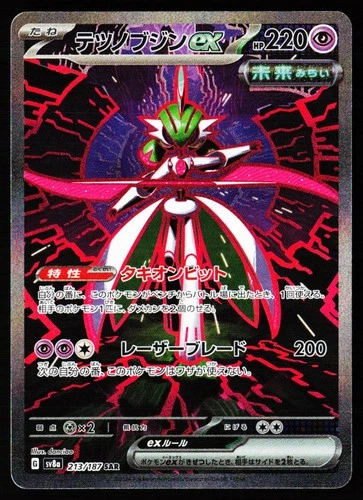 Iron Valiant EX 213/187 Special Art Rare Terastal Festival Pokemon Japanese NM