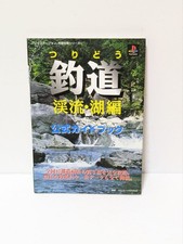 Fishing Way Keiryu/Lake Edition Official Guidebook PlayStation 1 PS1 Retro Game
