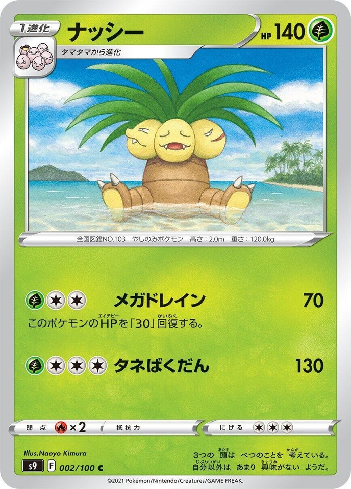Exeggutor 002/100 S9: Star Birth - 1 of 1