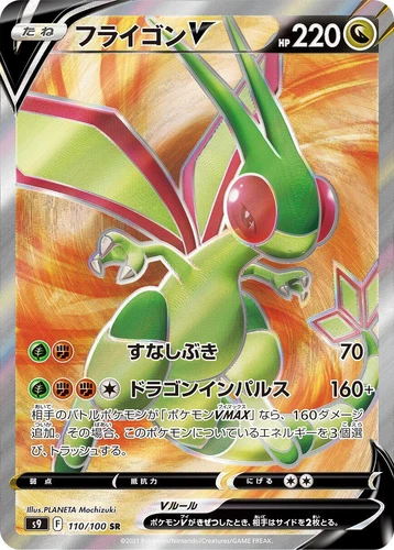 Flygon V 110/100 S9: Star Birth