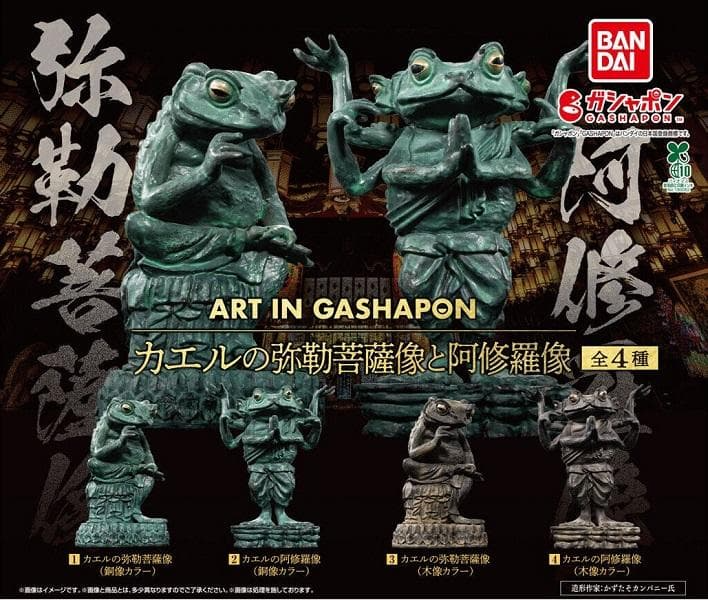 Bandai Art in Gashapon Frog Maitreya Bodhisattva Ashura Statue 4