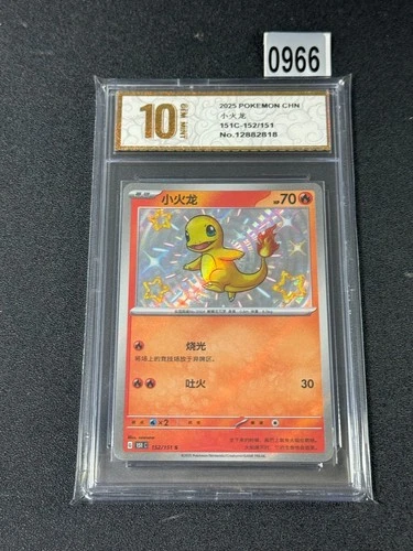 Pokemon Card 2025 S-Chinese Charmander 151C 152/151C Holo PTCG  Grade 10