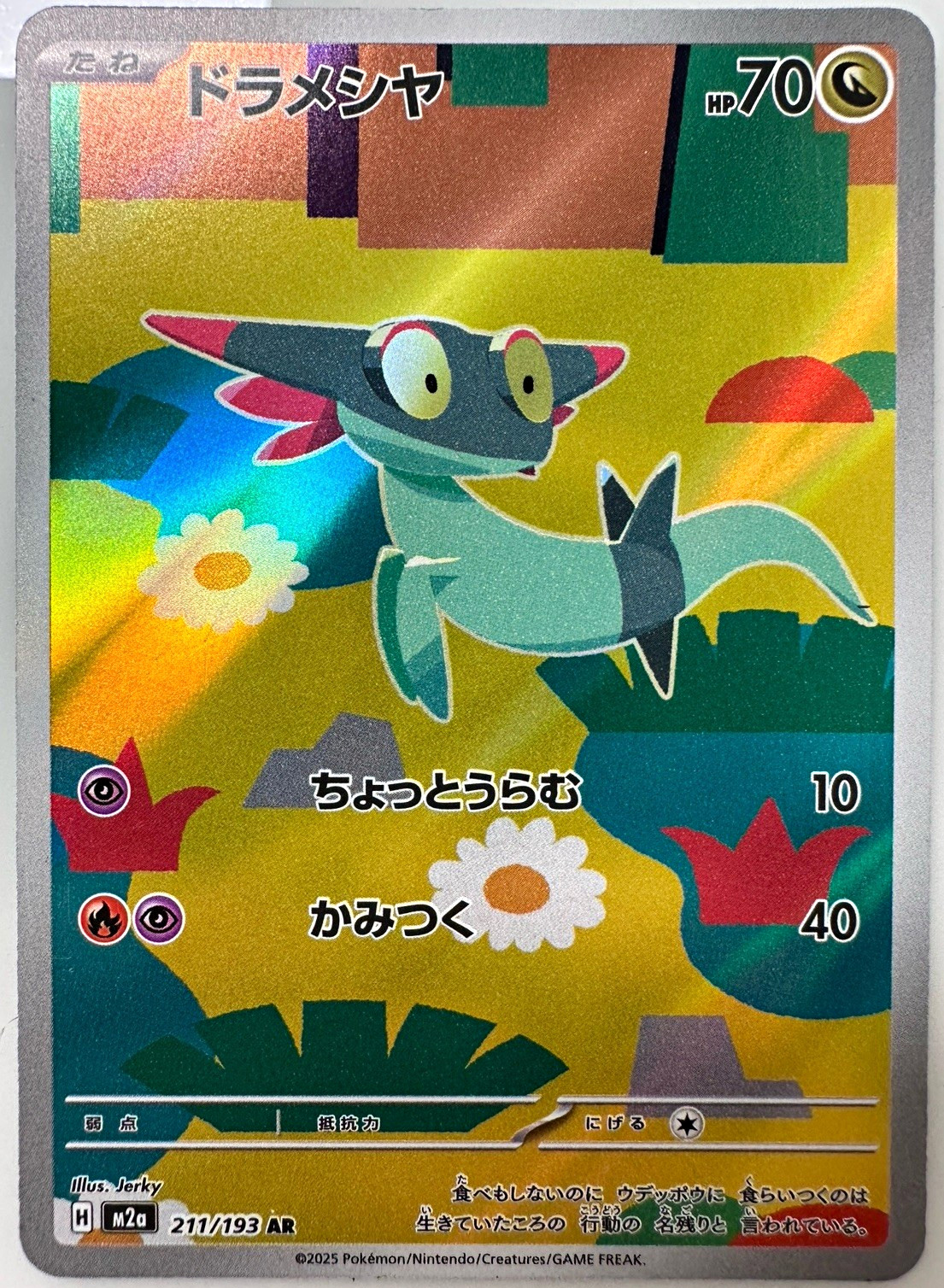Dreepy 211/193 M2a: Mega Dream Ex Holo Japanese Art Rare HP 70 2025 Jerky