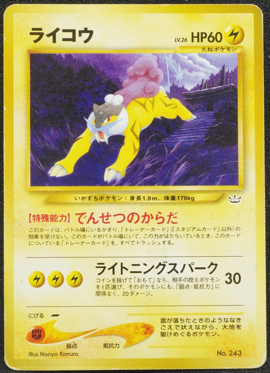 Raikou 243 Pokemon Card Japanese Free Shipping | eBay