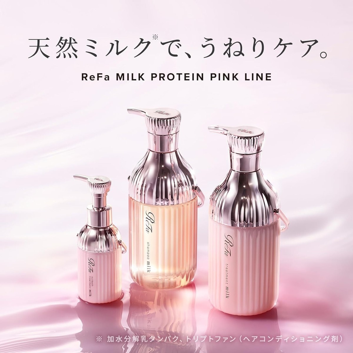 ReFa MILK PROTEIN SHAMPOO & TREATMENT & OUTBATH TREATMENT PINK SET