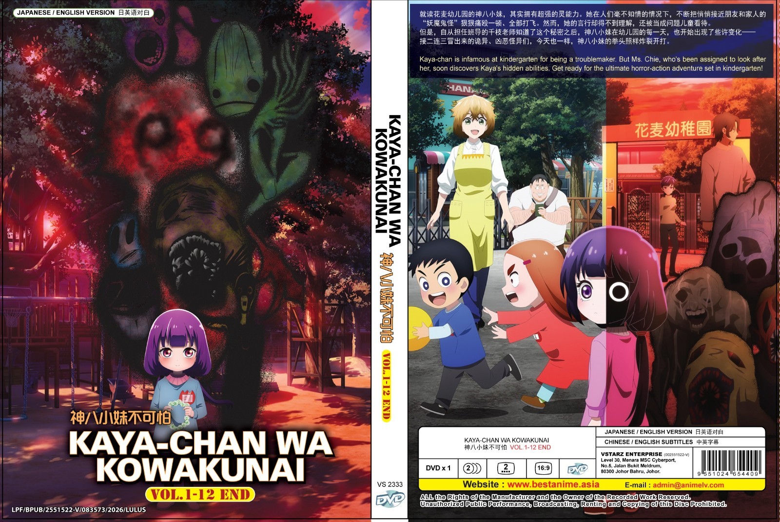 Kaya-chan Isn't Scary (VOL.1 - 12 End) / All Region / English Dubbed / Anime DVD