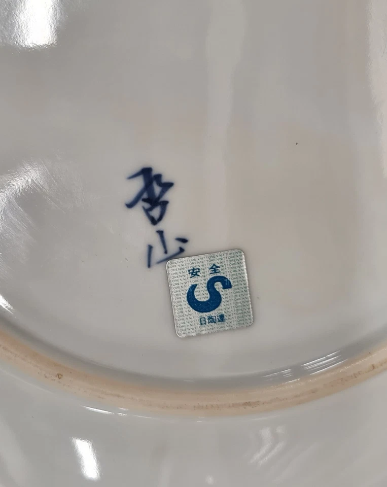 Showa Retro Arita Ware Tetsuzan Pomegranate Peony  Decorative Plate W/box - Image 3 of 4