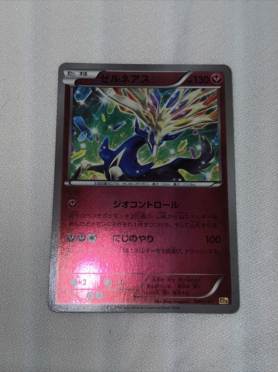 ★PSA10★【ゼルネアスEX/ミラー/CP4】XERNEAS 090/131 ゼルネアスEX(CP){フェアリー}〈090/131〉[CP4] – 晴れる屋2