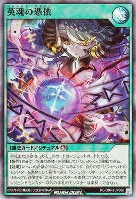 Yu-Gi-Oh Rush Duel Legend Possessed RD/ORP3-JP068 0 Super Rare Japanese NM