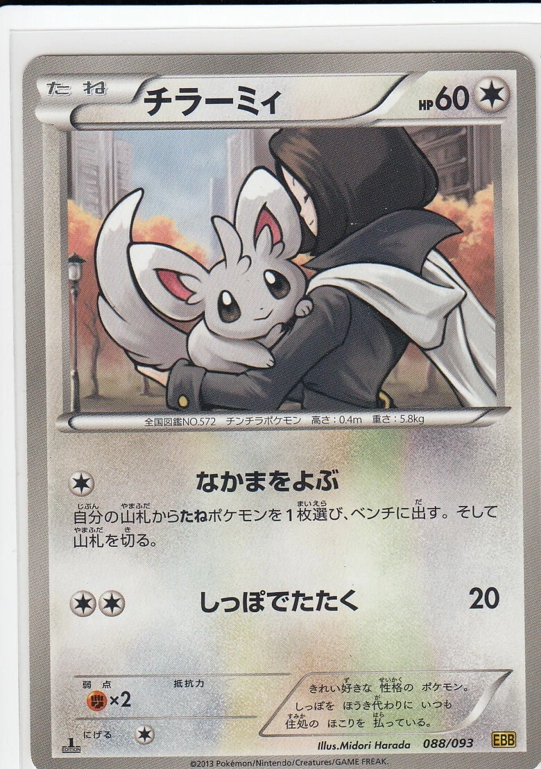 Minccino 088/093 Ex Battle Boost for sale | eBay