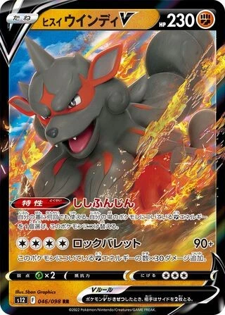 Hisuian Arcanine V 046/098 Double Rare Paradigm Trigger Pokemon Japanese Holo NM