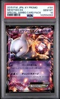 2015 POKEMON JAPANESE XY PROMO SPECIAL JUMBO CARD PACK #191 MEWTWO EX PSA 10