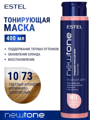 ESTEL Professional Haute Couture NEWTONE Mask 10/73 Light Blonde Brown Golden